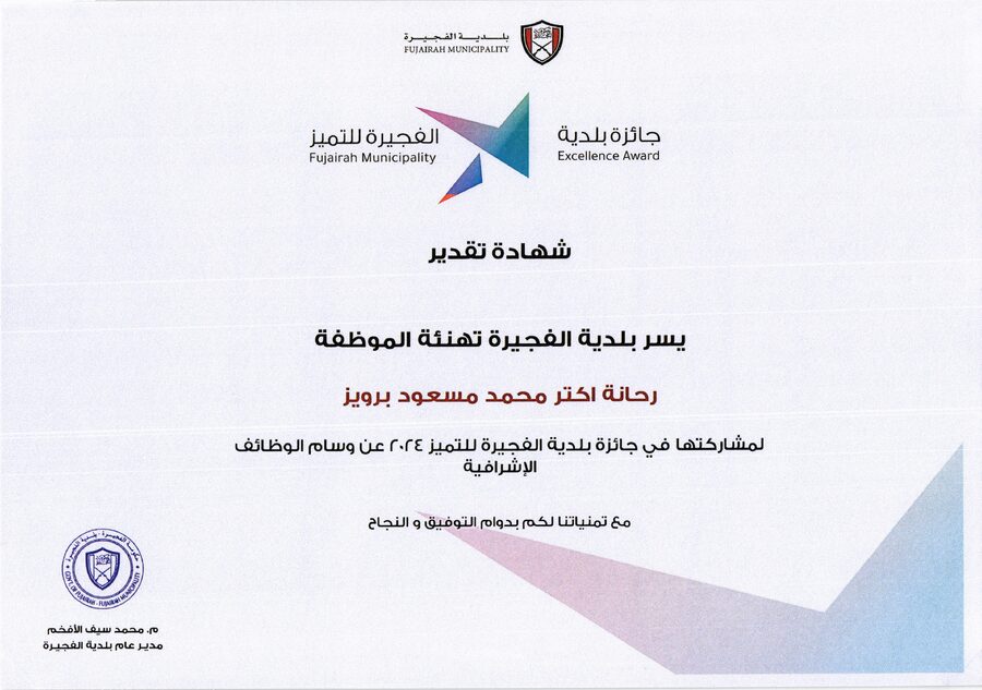 Fujairah Excellence Award 2024